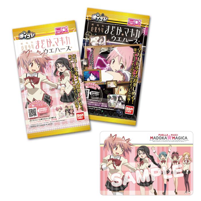 ボイコレ 魔法少女まどかマギカ ウエハース2 カード20枚セット ボイコレ 魔法少女まどかマギカ ウエハース2 カード20枚セット