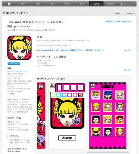 おしゃれでかわいい似顔絵アプリが流行 App Storeで1位の Like Me 知ってる ねとらぼ