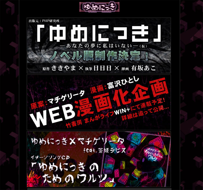 人気フリーゲーム ゆめにっき が小説化 Web漫画企画も ねとらぼ