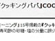 塩多すぎ！　「クッキングパパ」のレシピに誤り、モーニング公式サイトにお詫び