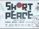 大友克洋氏らによるアニメーション映画「SHORT PEACE」　7月公開