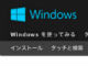 残すところあと1年 Windows XPとOffice 2003のサポートが2014年4月に終了 【デジ通】