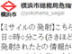 「○時○分ころ北朝鮮からミサイル発射」　横浜市の危機管理室がTwitterで“誤爆”