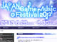 ゲーム音楽オンリーフェス「JAPAN Game Music Festival」開催　これは俺たちのためのやつ！