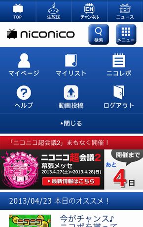 ニコニコ動画の投稿がios端末からも可能に ねとらぼ