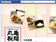 すだれにカビが……　丸亀製麺のFacebookページに客が写真付きで苦情、謝罪する事態に