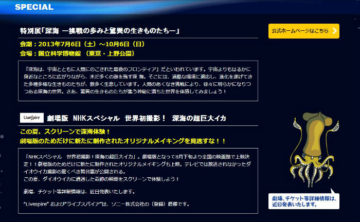 ダイオウイカ映画化決定 Nhkスペシャルの劇場版を上映 ねとらぼ