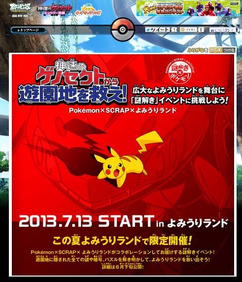 よみうりランドを舞台にしたポケモン謎解きイベント 7月13日より今夏限定開催 ねとらぼ