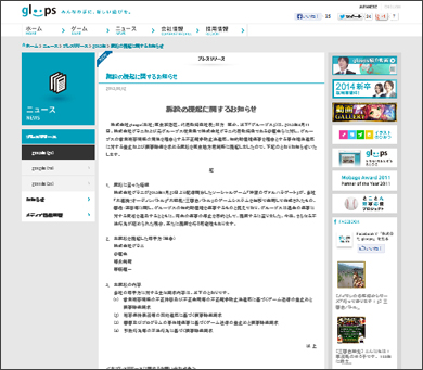 大連携 オーディンバトル のgloops グラニを不正競争防止法違反などで提訴 グラニ側は 事実無根 と反論 ねとらぼ