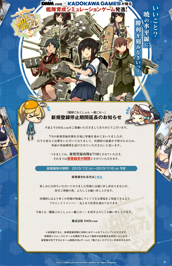 艦これ 新規受付 仮登録 を開始 受付再開は7月10日 ねとらぼ