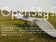 ナウシカのメーヴェのような飛行機作るOpenSkyプロジェクト、個展を開催