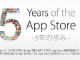 App Storeが5周年記念セール、アプリとゲーム10本が期間限定で無料に