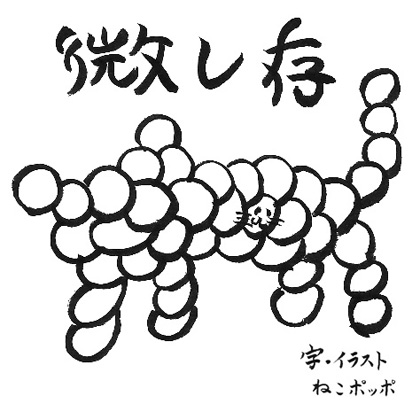 略しすぎて何だか分からなくなったシリーズ 微レ存 ってどういう意味 ねっと用語知ったかぶり ねとらぼ