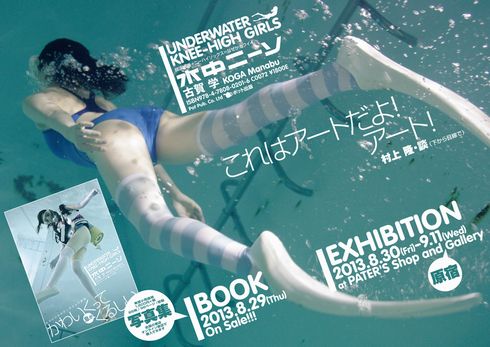 水中の競泳水着 ニーハイソックス女子 写真集 水中ニーソ 発売 写真展を東京都で開催 錬成の結果 ねとらぼ