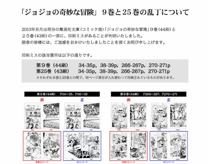 ジョジョ 文庫版に乱丁 不可思議な場面転換で読者がポルナレフ状態に ねとらぼ