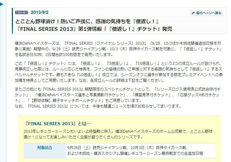 倍返しだ！ 横浜DeNAベイスターズ、点差によって特典がつく「『倍返し！』チケット」 - ねとらぼ