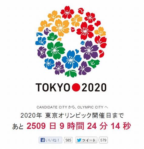 東京 2020 まで あと 何 日
