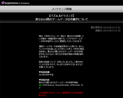 パズドラが異なるos間のデータ引き継ぎ機能を9月中に実装予定 機種変しても安心 ねとらぼ