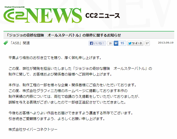 ジョジョasb に グラフィックは外注 の声 開発会社が 誤解を与える表現あった と修正 ねとらぼ