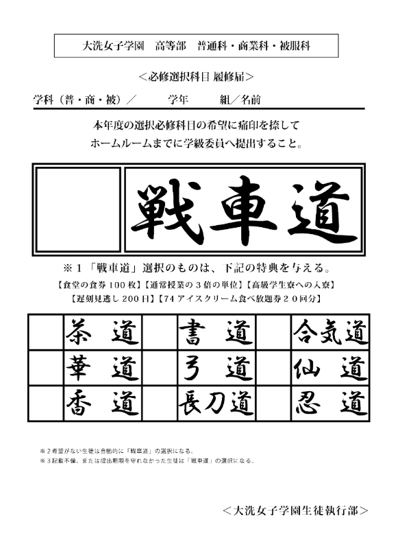 ガールズ＆パンツァー」とコラボした痛ハンコ、痛印堂から登場 - ねとらぼ