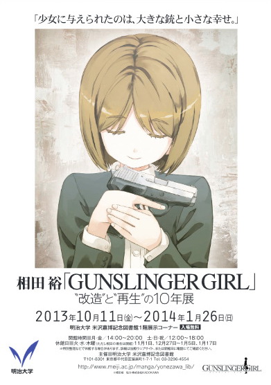 GUNSLINGER　GIRL