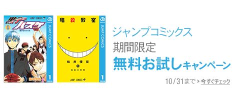 Kindleストアで 暗殺教室 黒子のバスケ の期間限定試し読みキャンペーンを実施 ねとらぼ