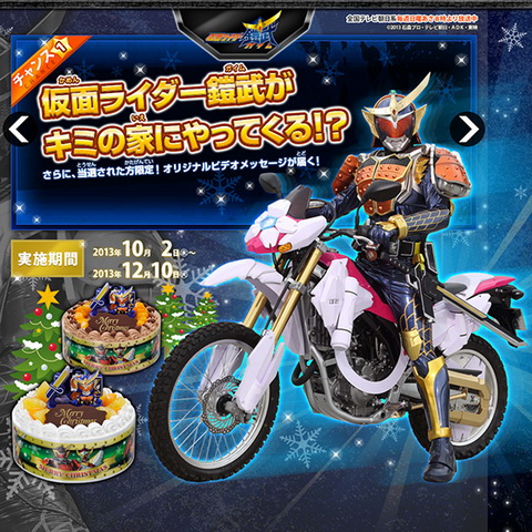 クリスマスプレゼントに 仮面ライダー鎧武 の自宅訪問の権利がもらえるぞ ねとらぼ