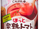 温かいトマトスープをペットボトルで　カルピスが発売