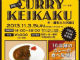 16店舗のカレーが1000円で食べ放題！　「Asagaya カレー計画」11月3日開催
