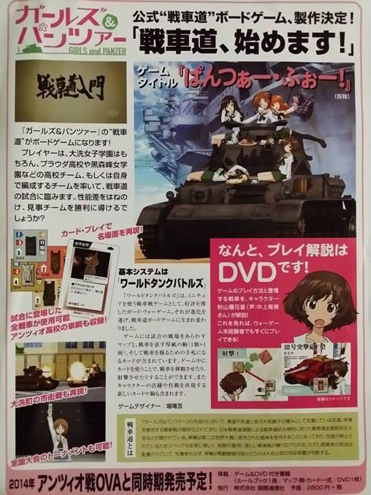 ガールズ パンツァー の公式 戦車道 ボードゲーム製作決定 ねとらぼ