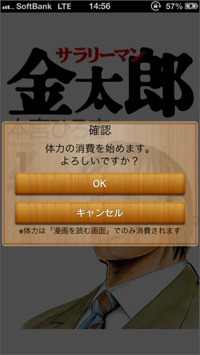 サラリーマン金太郎 全30巻が無料で読めるアプリの発想がすごい スタミナが溜まっている分だけ無料で読めちまうんだ ねとらぼ