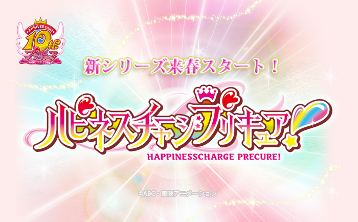 プリキュア 新シリーズは ハピネスチャージプリキュア 来春スタート ねとらぼ