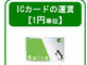 JR東日本、消費税増税に伴う運賃改訂を申請　ICカードは1円単位に