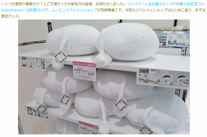 ふわふわもこもこ ムーミンのおしりがクッションになった ねとらぼ