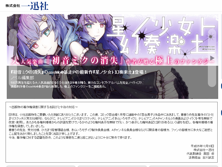 漫画「百合男子」で「ひだまりスケッチ」「きんいろモザイク」など無断