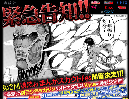 いま いちばんデビューに近い新人賞 第二回講談社まんがスカウトfesがpixivで 進撃 の別冊少年マガジンも参戦 ねとらぼ