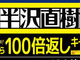 TSUTAYA「100倍返しだ！」　「半沢直樹」全巻レンタルで「Tポイント100倍返し」キャンペーン
