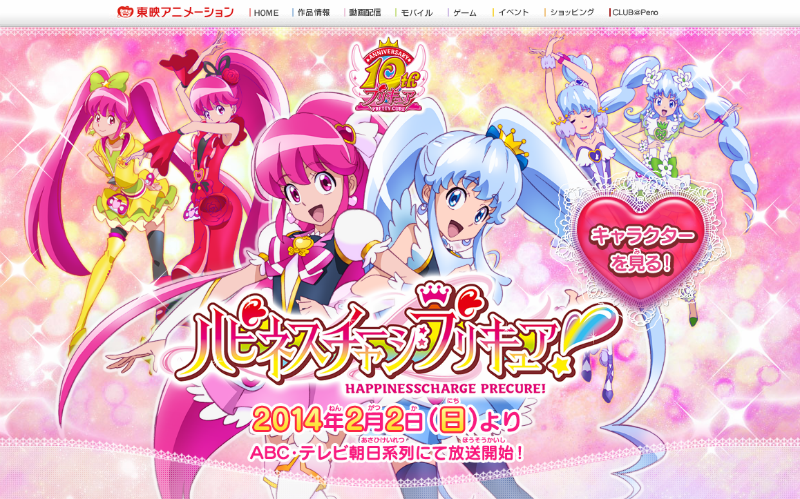 ハピネスチャージプリキュア！」は来年2月2日から キャラも公開 - ねとらぼ