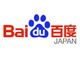 Baidu IME / Simejiのログ送信問題にバイドゥがコメント　「無断送信はしておりません」