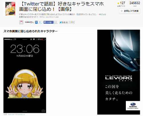 スマホの画面に好きなキャラを閉じ込める画像が流行 ねとらぼ