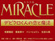 映画「MIRACLE　デビクロくんの恋と魔法」、同人誌即売会シーンに「即売会に精通した」エキストラ募集