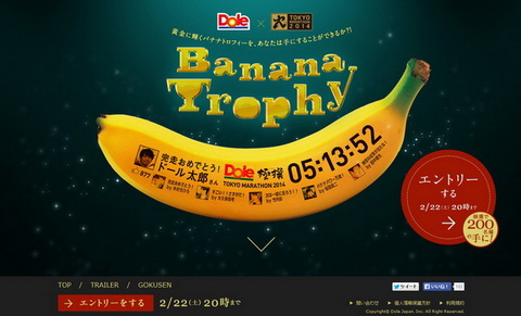 東京マラソン 食べられるし放置すると腐る バナナトロフィー 獲得のチャンス ねとらぼ