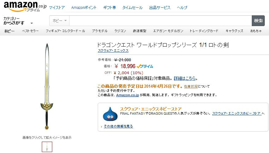 誰でも勇者になれる!? 実物大「ロトの剣」4月26日に発売 - ねとらぼ