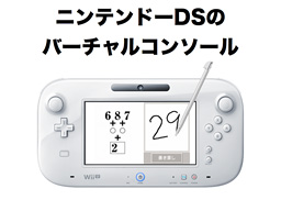 Wii Uでニンテンドーdsのバーチャルコンソール展開へ 苦境認めるも 値下げについては あり得ません ねとらぼ