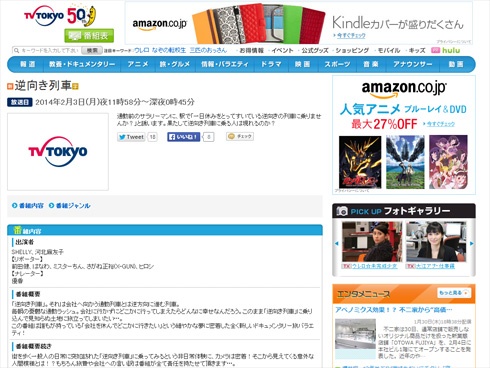 通勤前の一般人に 会社サボって逆向き列車乗りませんか テレ東の新番組がめちゃくちゃ楽しそう ねとらぼ