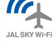 国内線初　JALの機内インターネットは7月から、30分400円の時間制プランなど