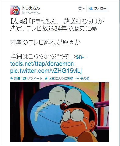 ドラえもん打ち切り決定 松本潤と井上真央電撃婚 などのデマツイートに注意 うっかりスパムアプリ認証 さらにtwitterで拡散の事態 ねとらぼ