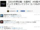 「納期ショートプログラム」「土下座カーリング」　Twitterハッシュタグ「#社畜オリンピック」の日本が強すぎて泣ける