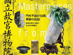 不出の神品“ヒスイの白菜”“めのうの豚角煮”が日本に！ 国立博物館で特別展「台北 國立故宮博物院－神品至宝－」 - ねとらぼ