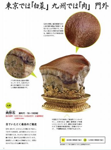不出の神品“ヒスイの白菜”“めのうの豚角煮”が日本に！ 国立博物館で